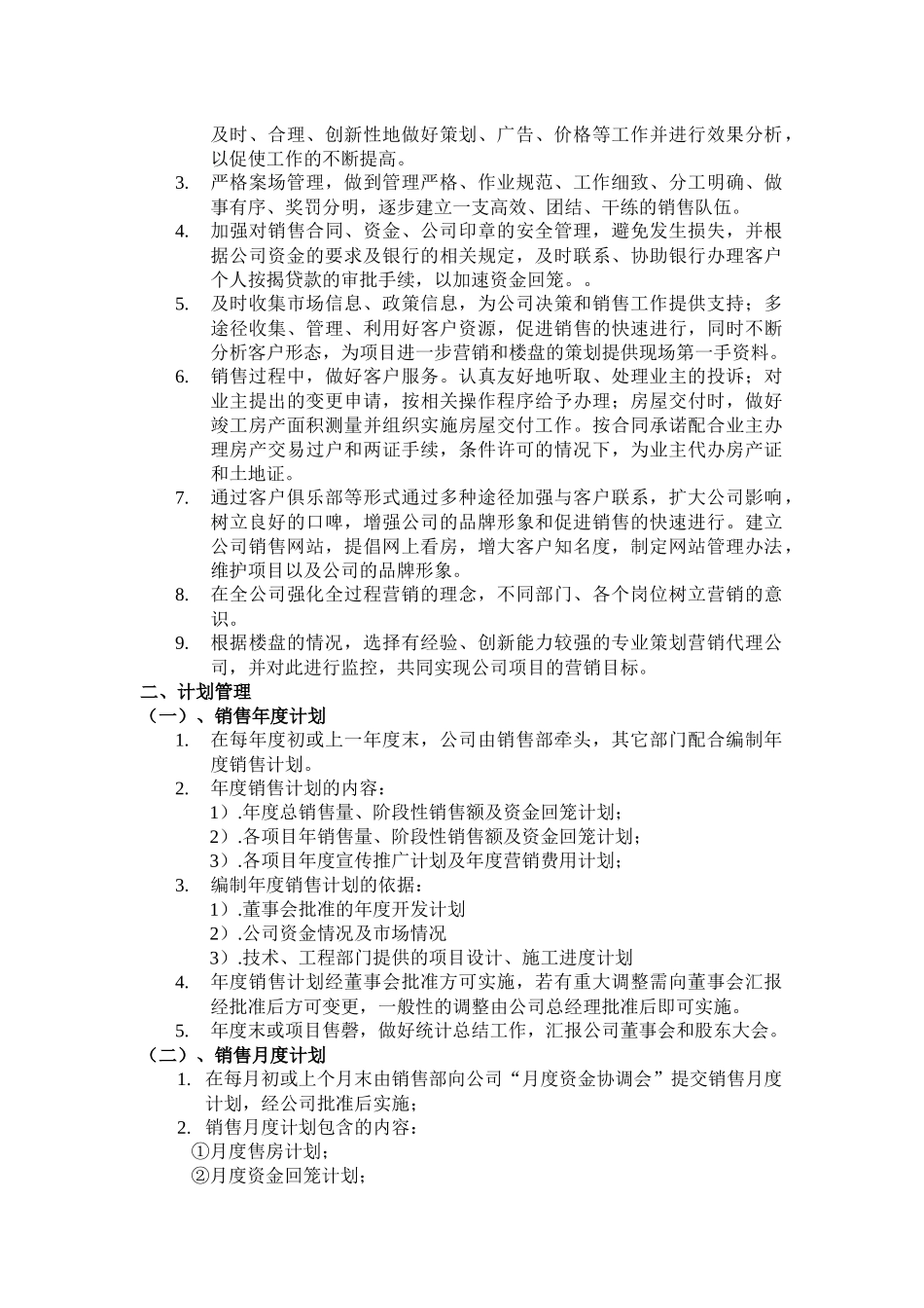 房地产销售管理操作全程（DOC78页）_第3页