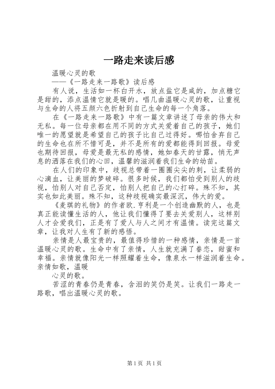 一路走来读后感_第1页