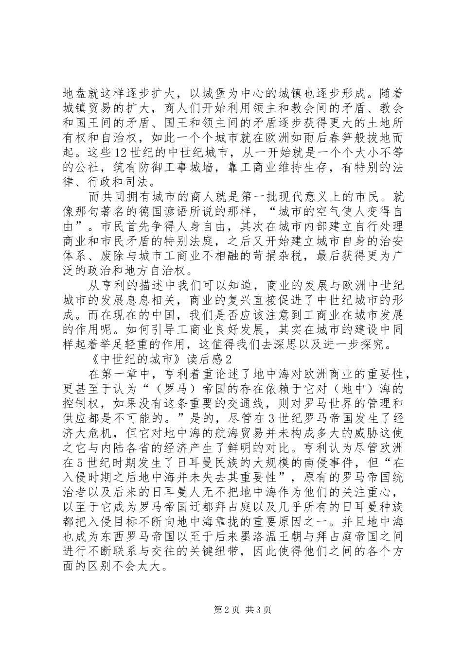 《中世纪的城市》优秀读后感_第2页