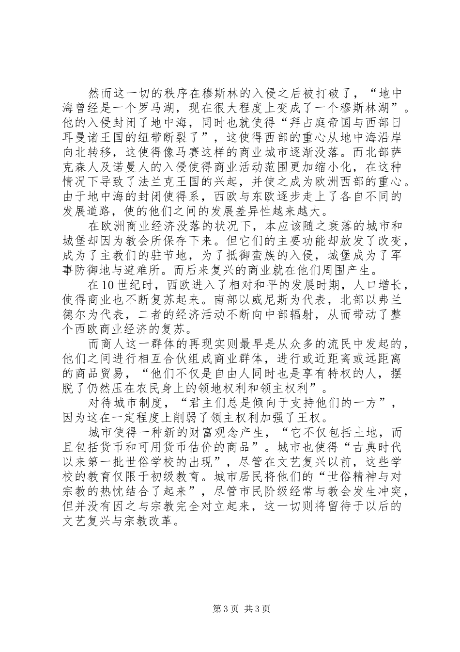 《中世纪的城市》优秀读后感_第3页