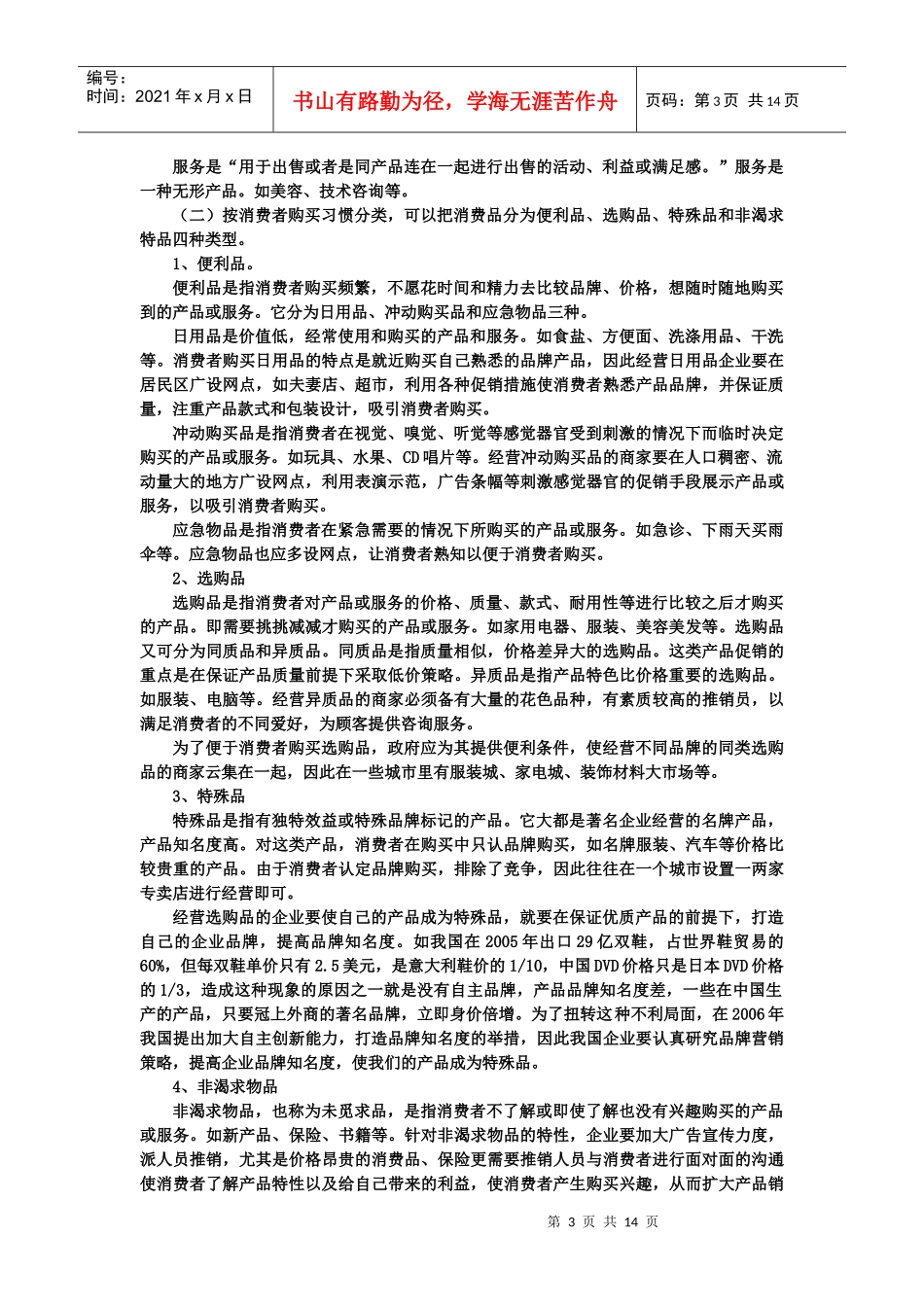 消费者市场购买行为分析_第3页