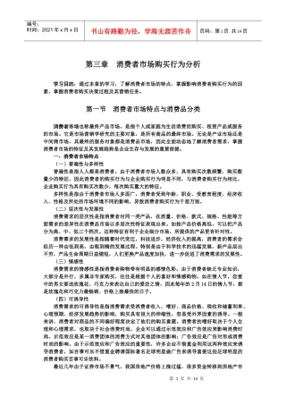 消费者市场购买行为分析