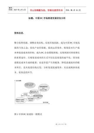 标题：中国PC市场渠道发展状况分析