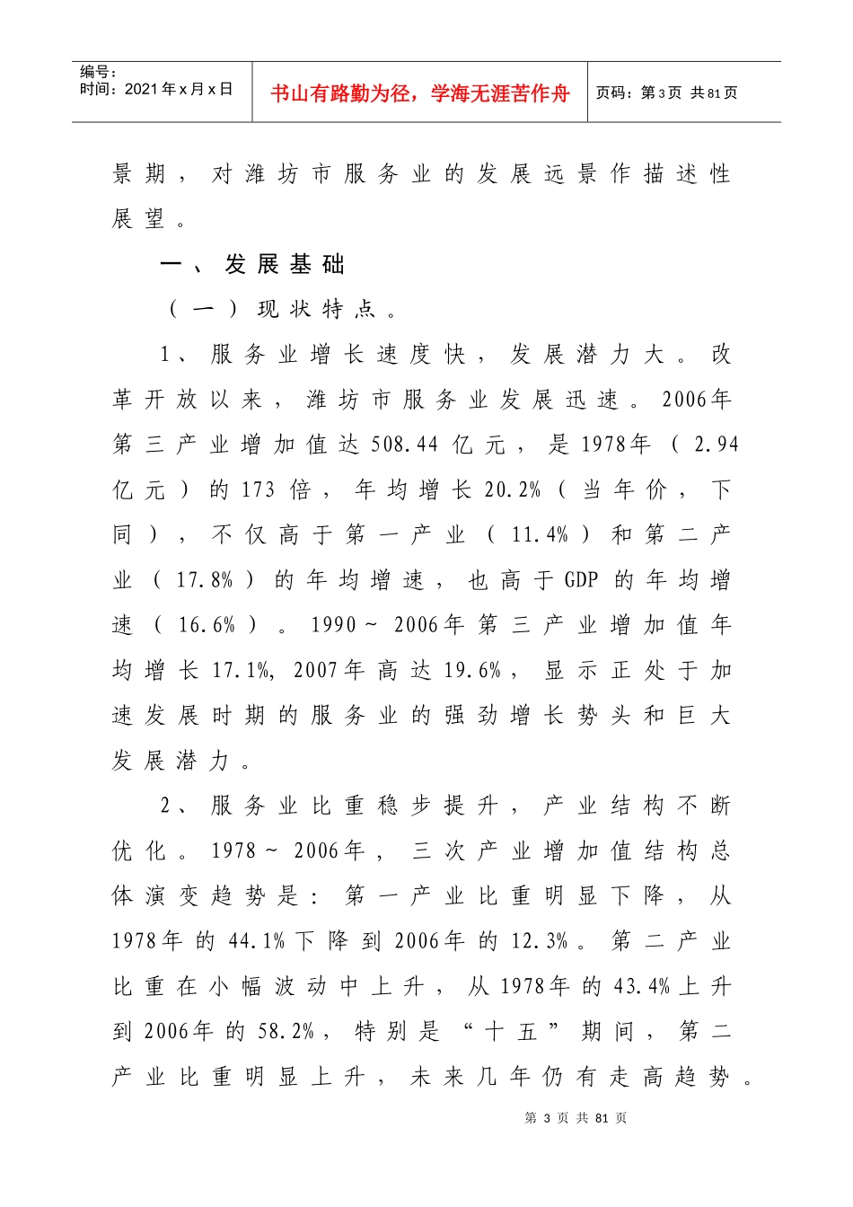 潍坊市服务业发展规划_第2页