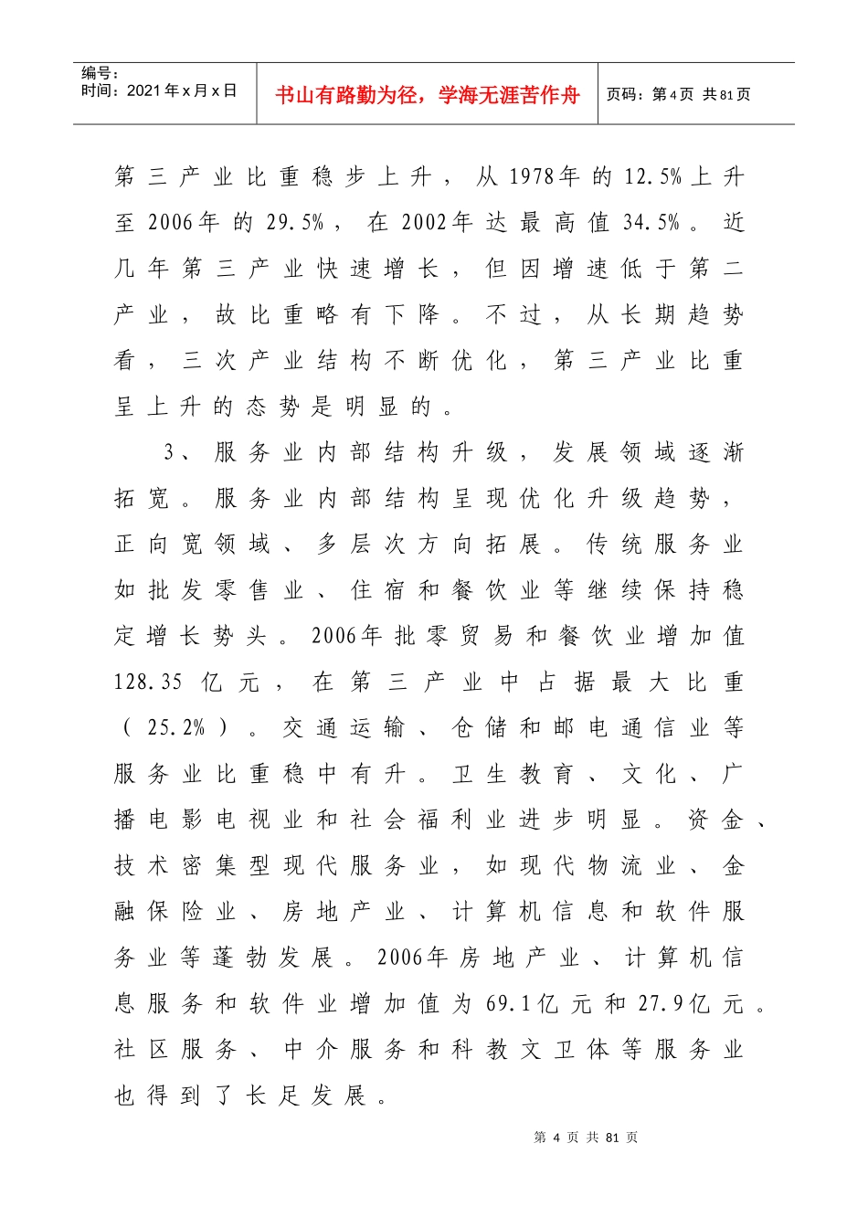 潍坊市服务业发展规划_第3页
