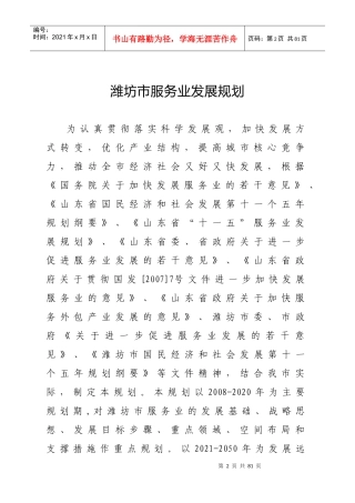 潍坊市服务业发展规划