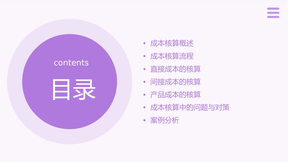 微课6成本核算课件_第2页