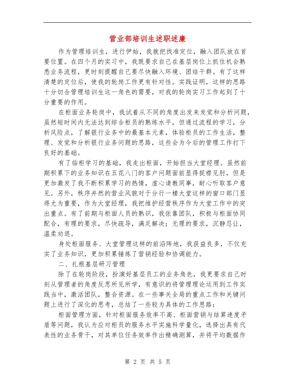 营业部培训生述职述廉【新版】_第2页