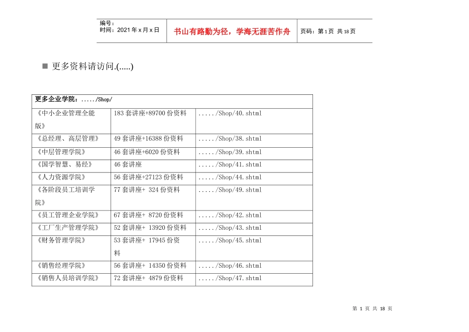 液晶电视外观检验方法_第1页