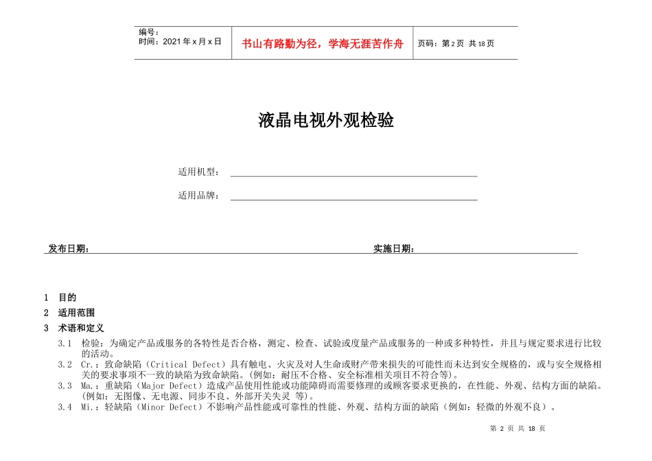 液晶电视外观检验方法_第2页