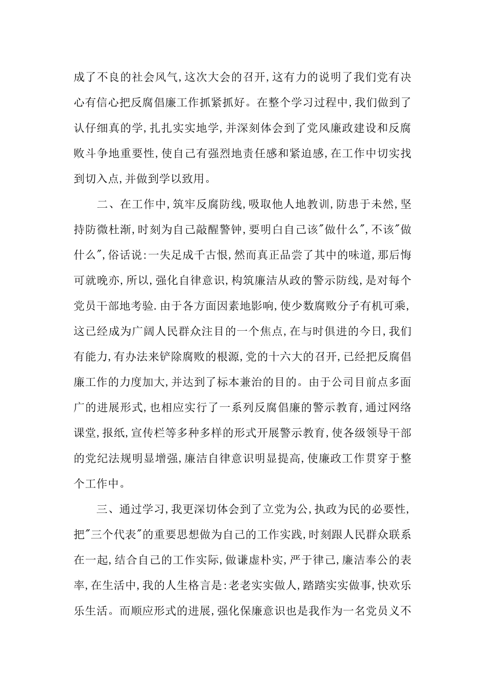 反腐倡廉专题报告学习心得_第3页