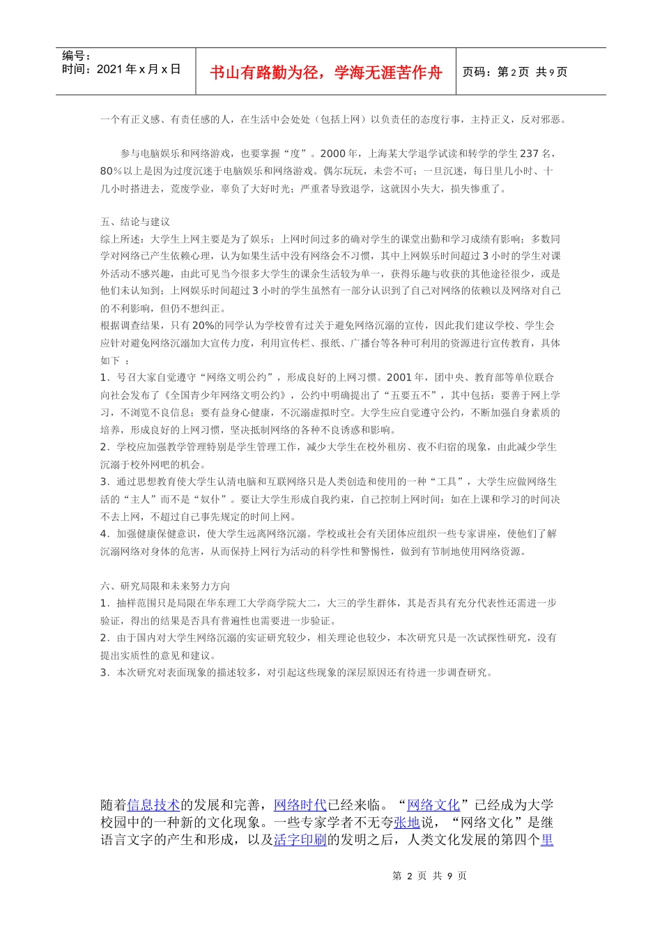 网络媒介对 大学生影响调查-3部分_第2页