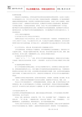 网络媒介对 大学生影响调查-3部分