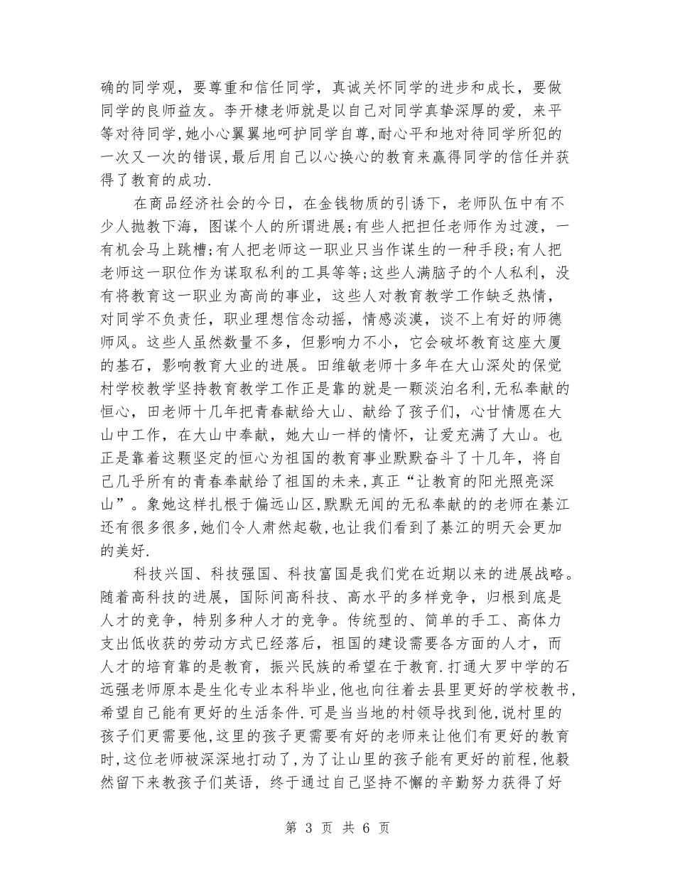 2024年6月师德学习心得体会3_第3页