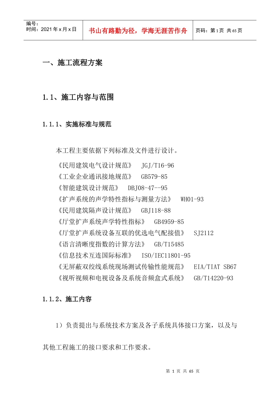 综合布线施工方案_第1页