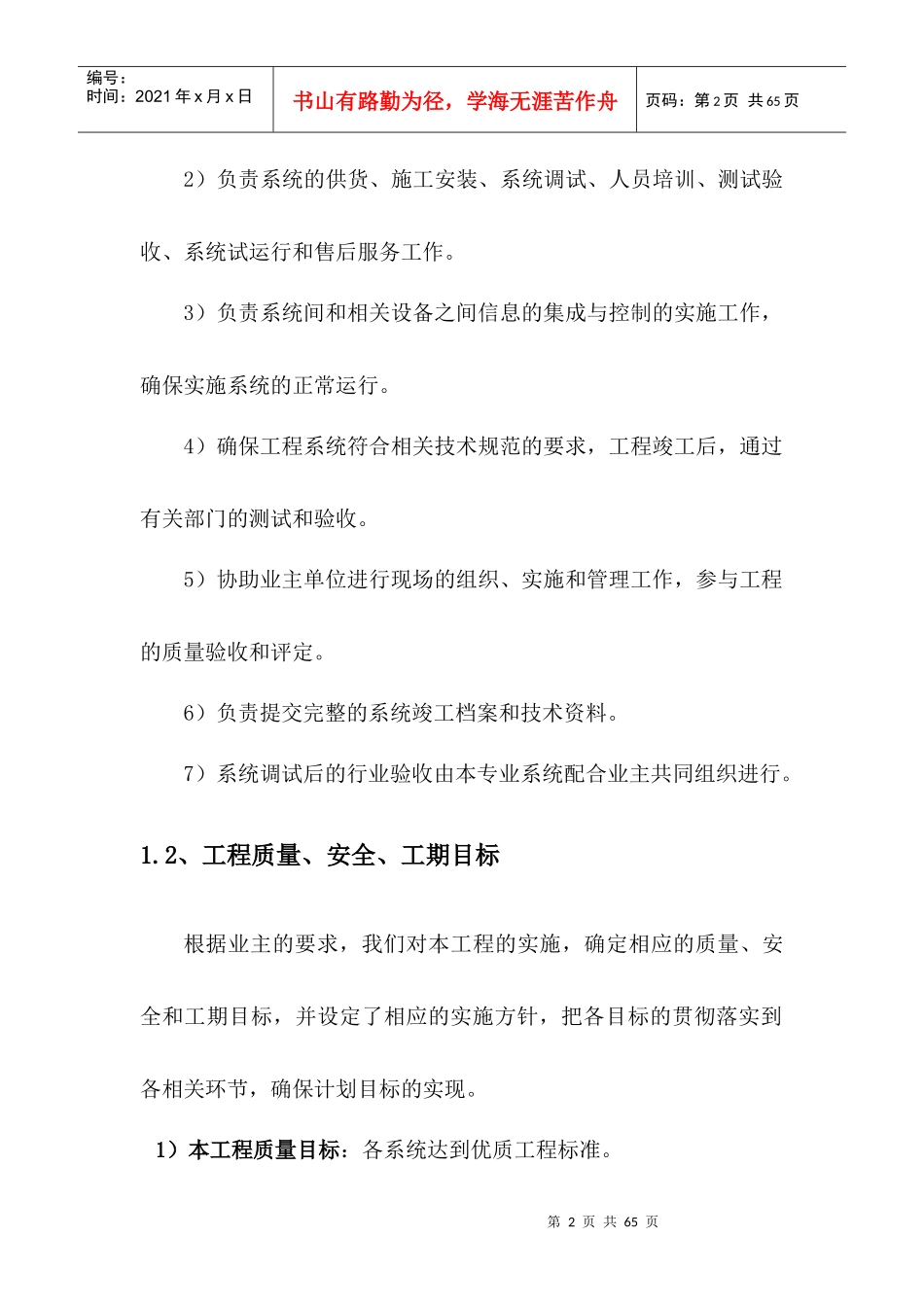 综合布线施工方案_第2页