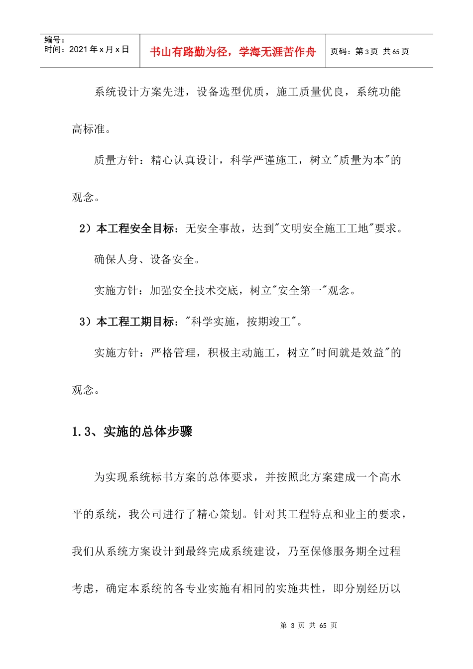 综合布线施工方案_第3页