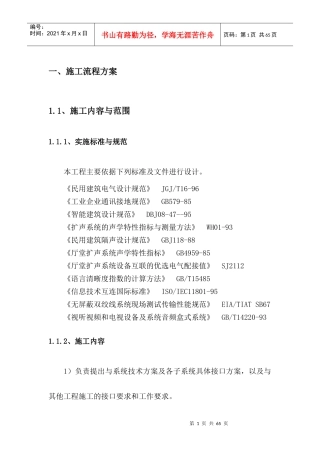综合布线施工方案