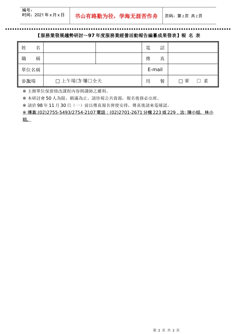 服务业在我国经济发展结构日趋重要_第2页