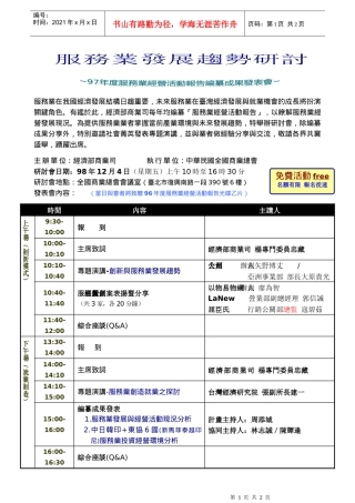 服务业在我国经济发展结构日趋重要