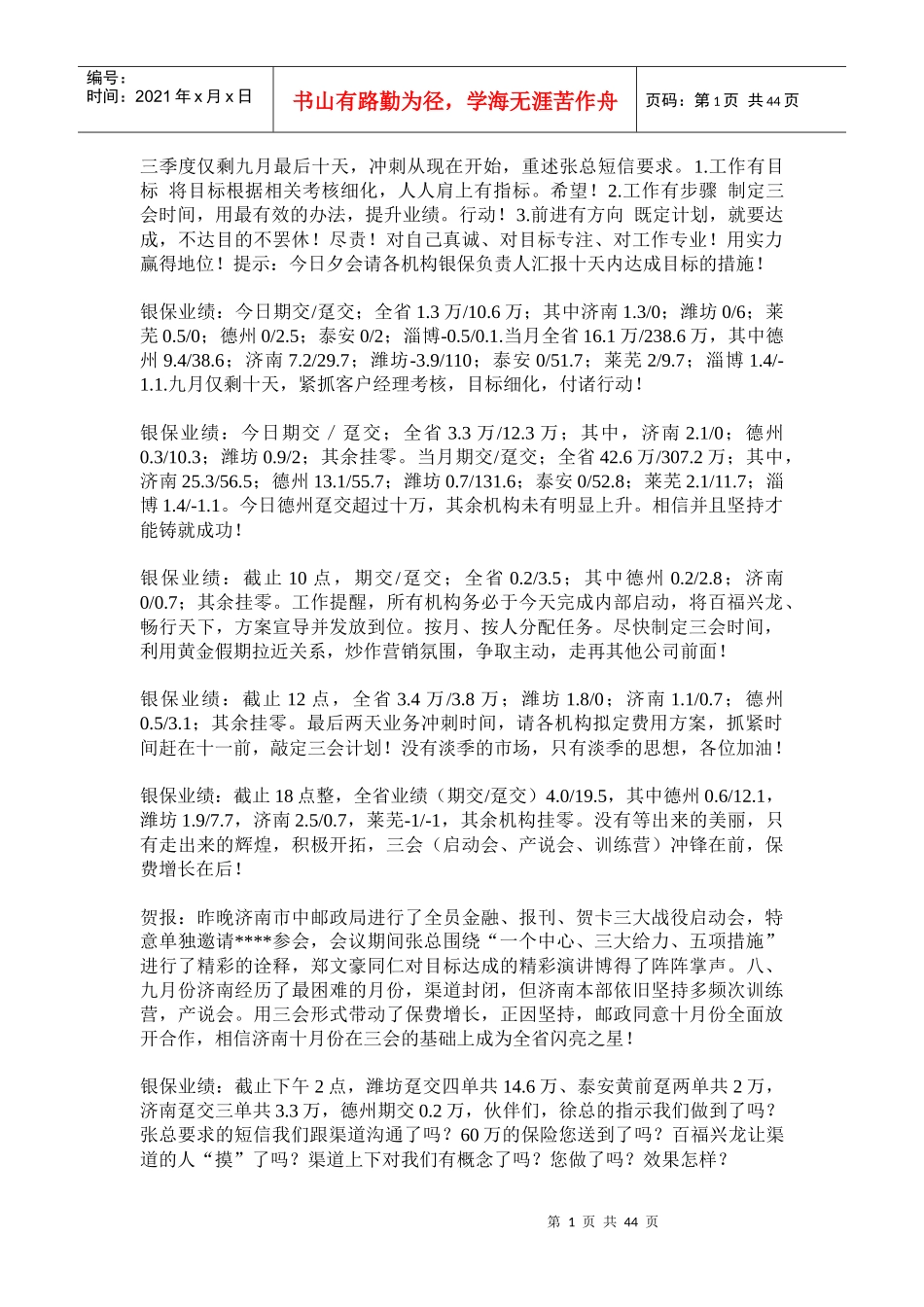 自编激励业务短信_第1页