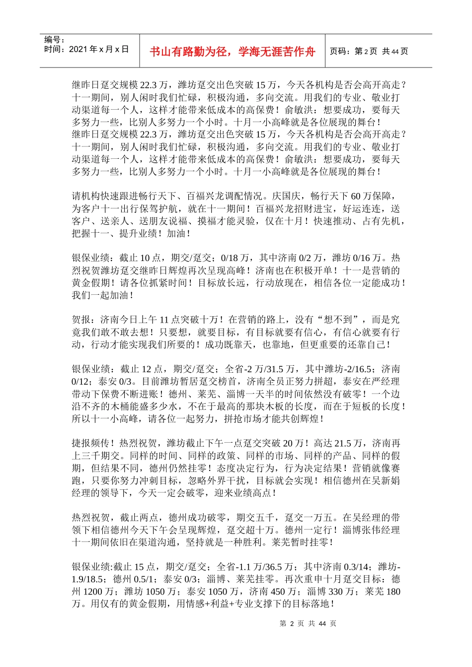 自编激励业务短信_第2页