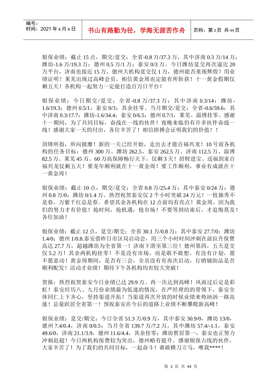 自编激励业务短信_第3页