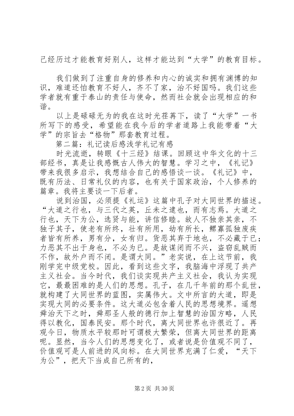 《礼记·大学》读后感_1_第2页