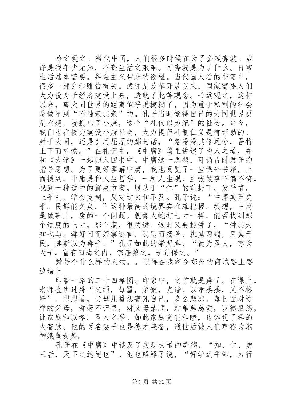 《礼记·大学》读后感_1_第3页