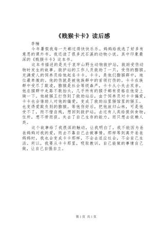 《贱猴卡卡》读后感