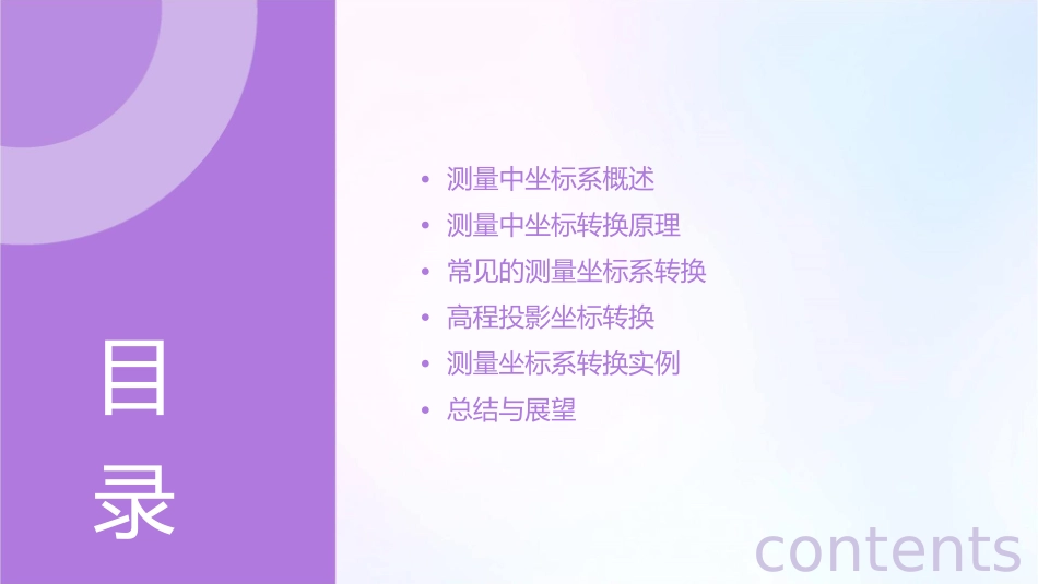 测量中坐标系和其坐标转换课件_第2页