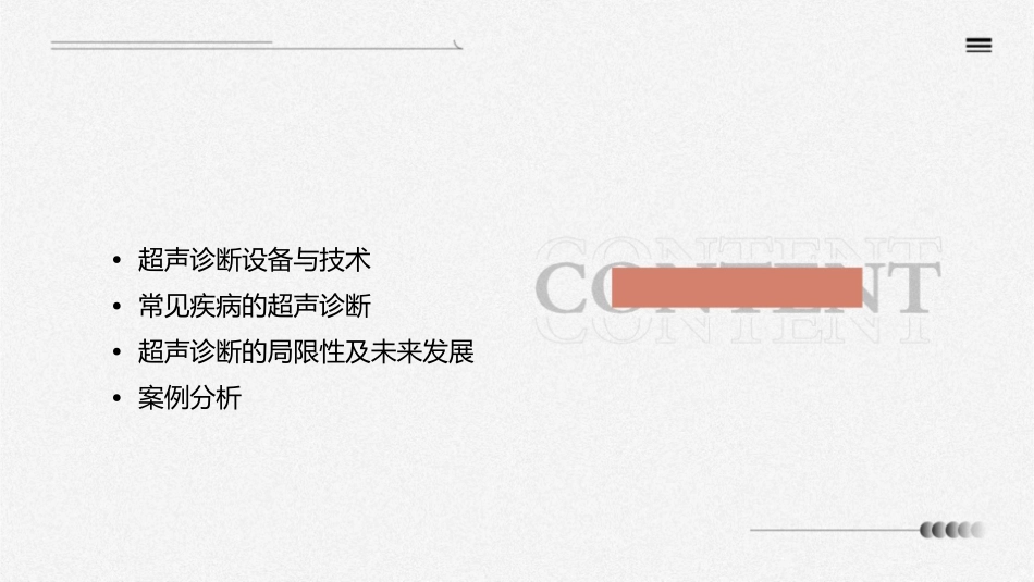 超声诊断学培训资料课件_第2页