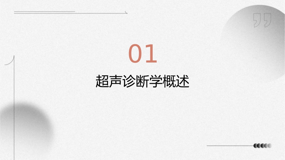 超声诊断学培训资料课件_第3页