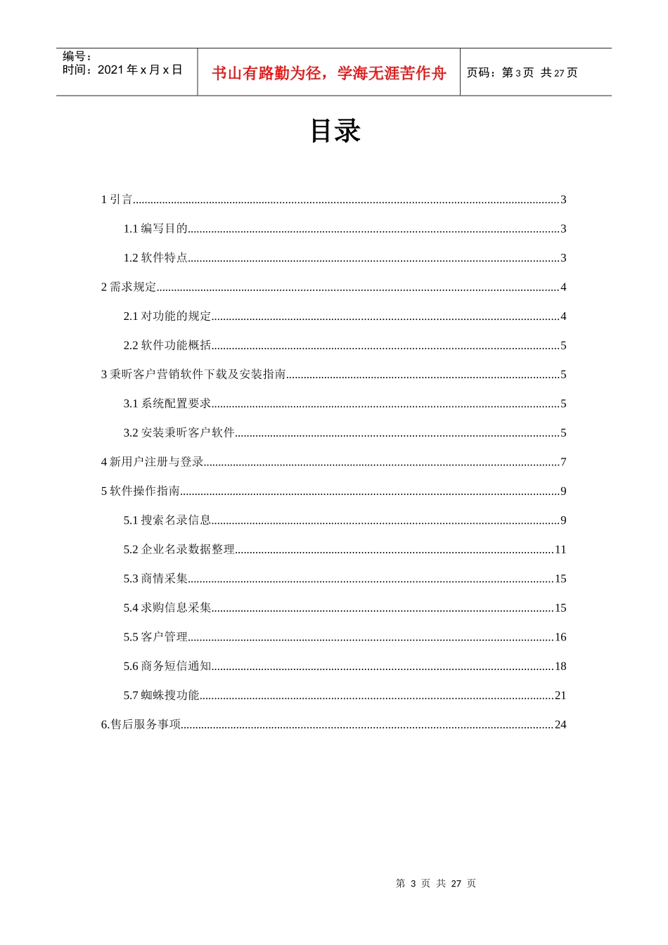秉昕客户营销软件 软件帮助_第3页
