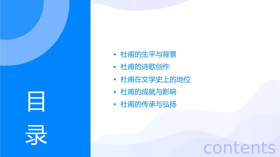 杜甫万方多难中成就的诗圣资料课件_第2页