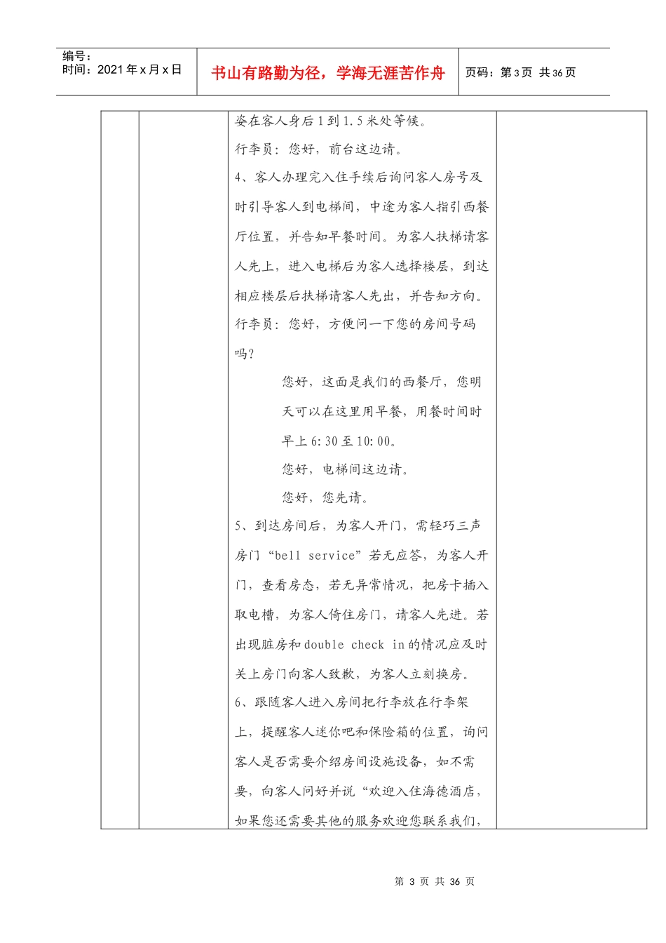 礼宾部员工岗位服务流程_第3页