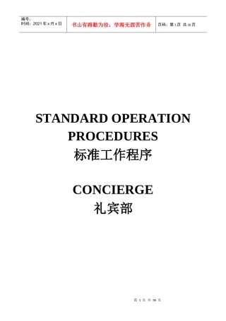 礼宾部员工岗位服务流程