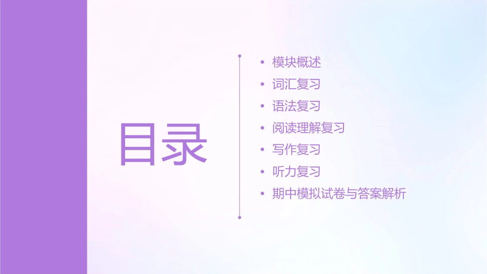 新版外研版七年级下m1m6期中复习课件_第2页