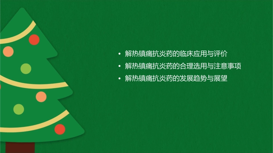 第十三章解热镇痛抗炎药课件_第2页