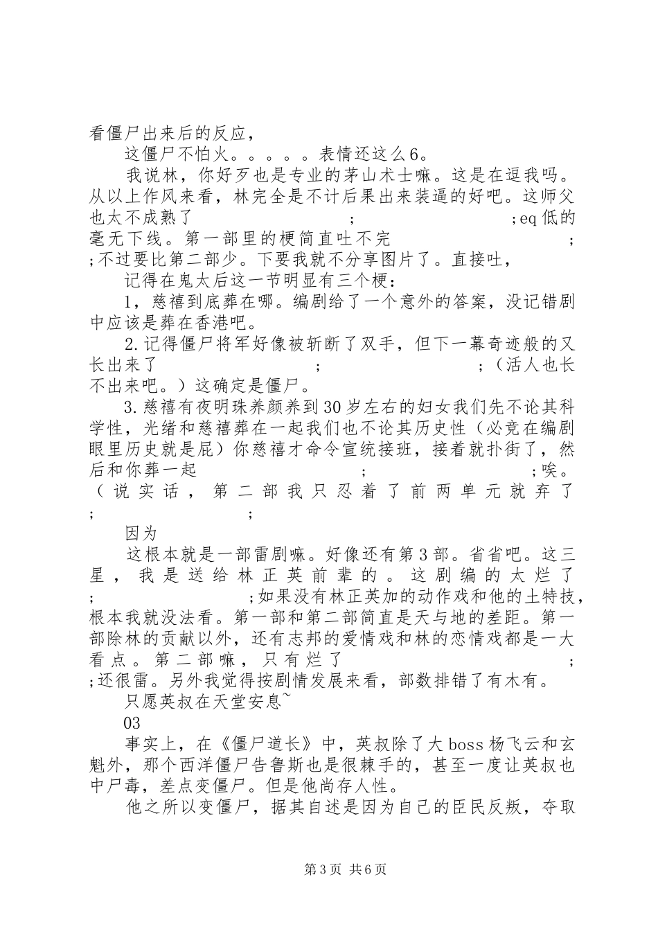 僵尸道长观后感精选_第3页