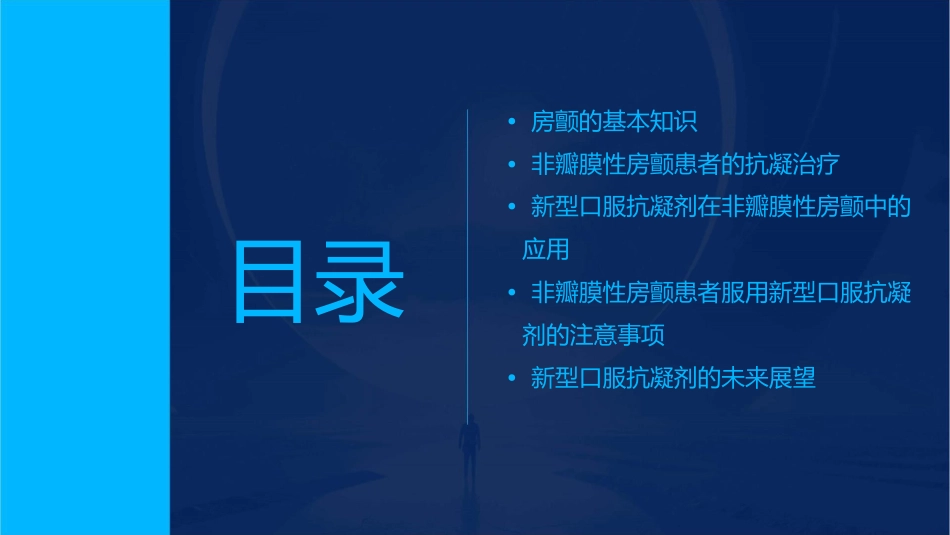 非瓣膜性房颤患者服用新型口服抗凝剂讲诉课件_第2页