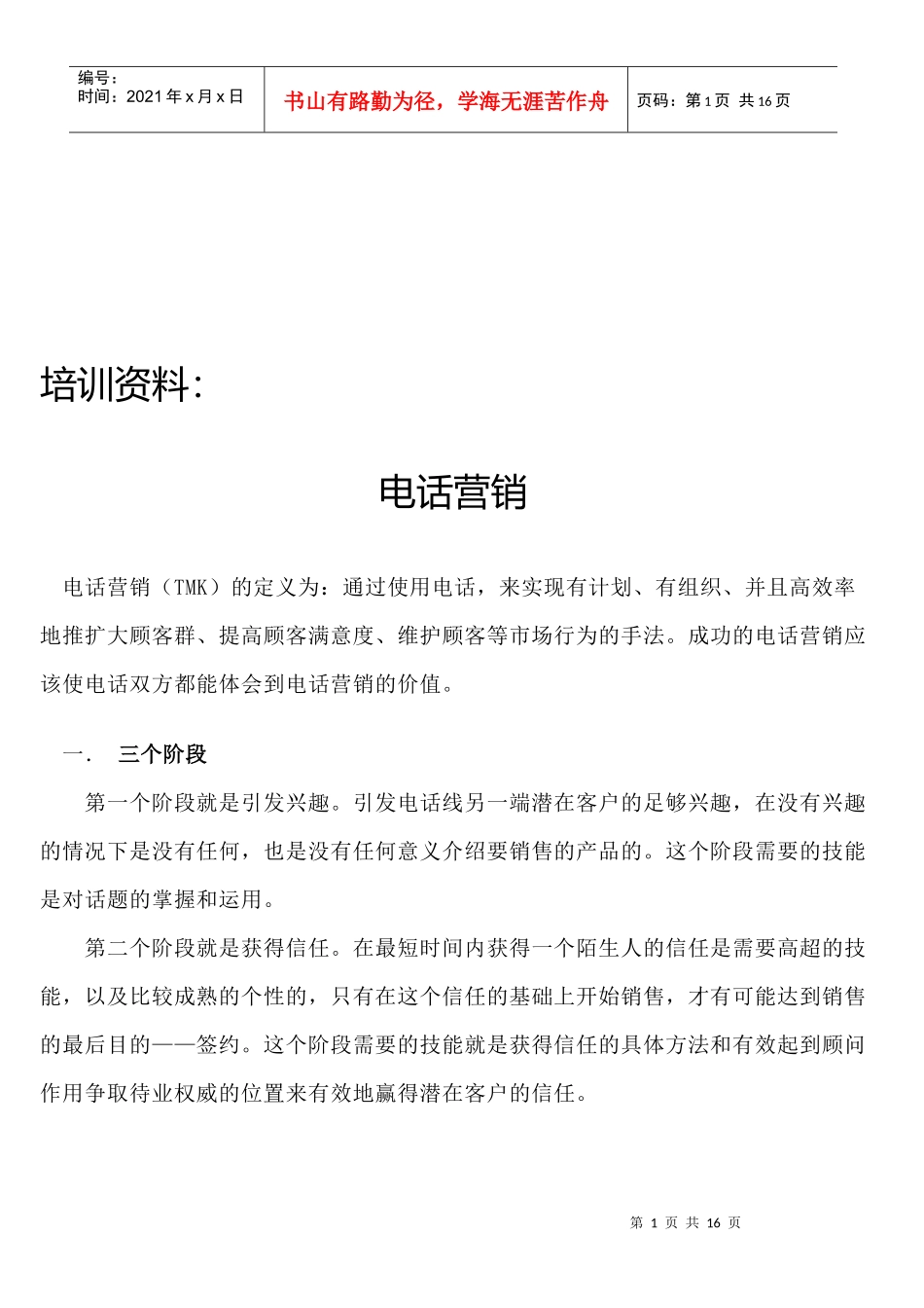 电话营销培训资料_第1页