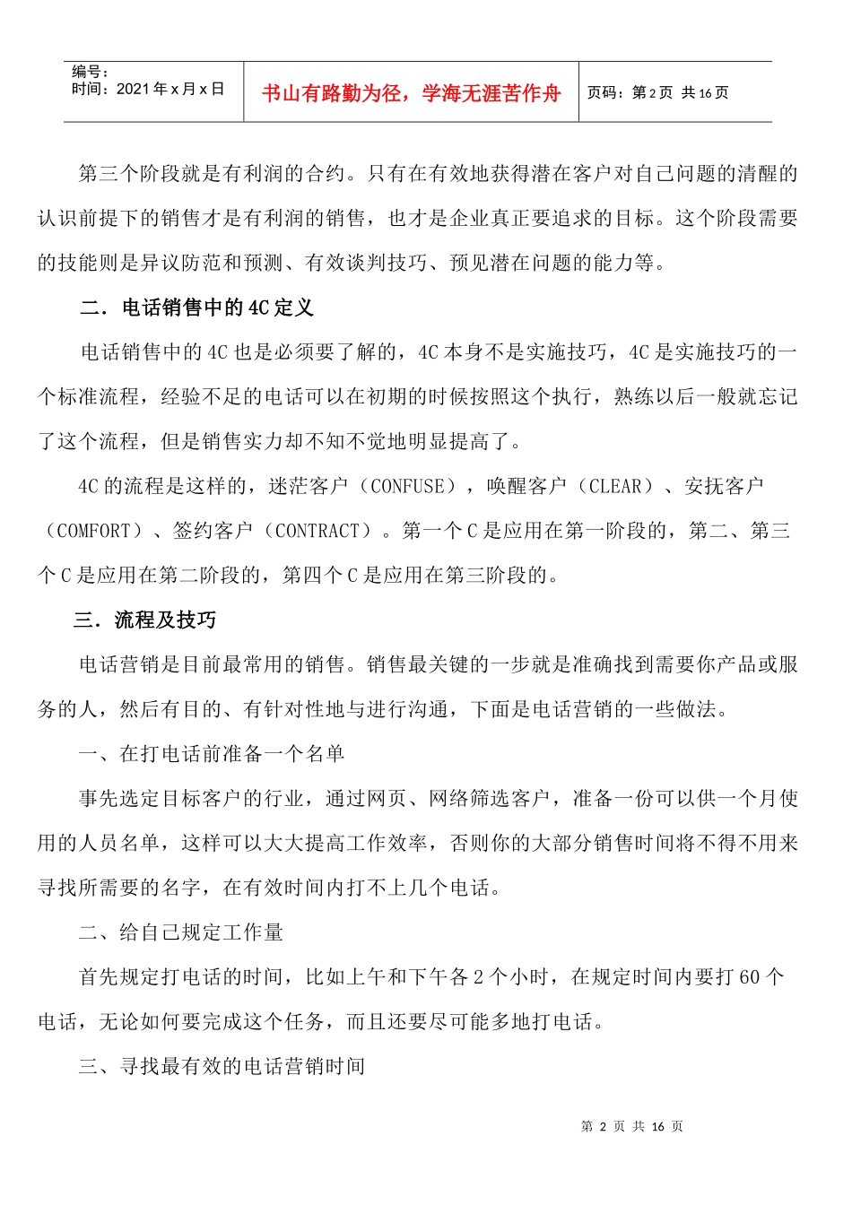 电话营销培训资料_第2页
