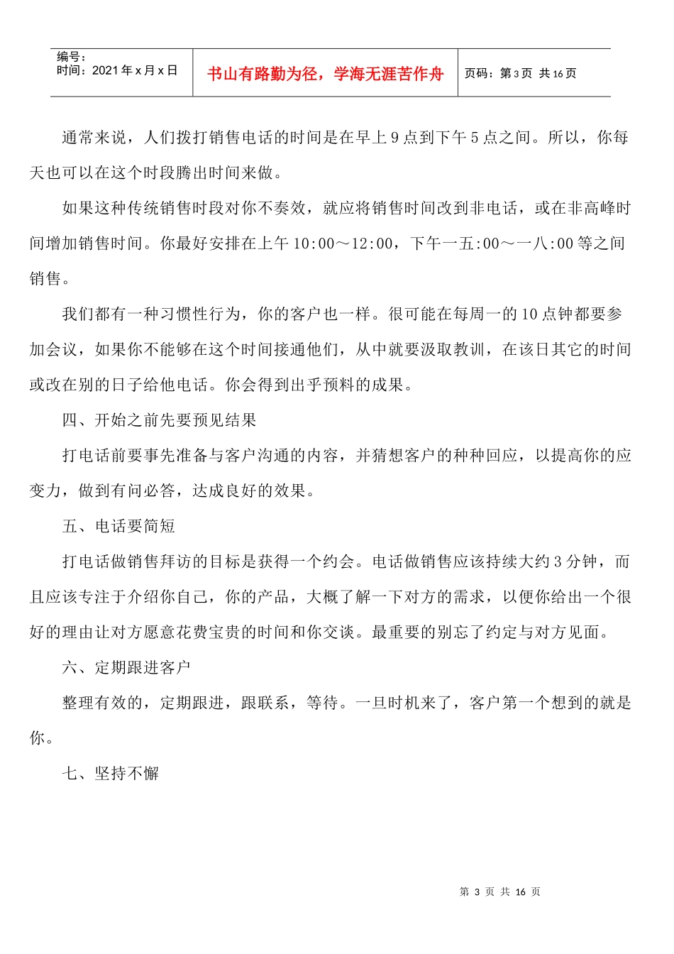 电话营销培训资料_第3页