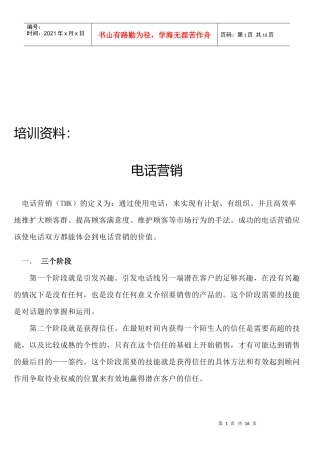 电话营销培训资料