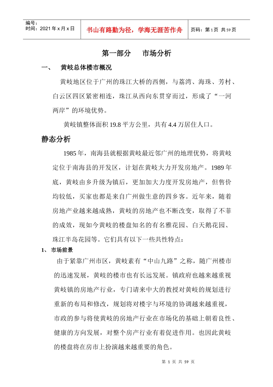 金海湾营销策划报告_第1页