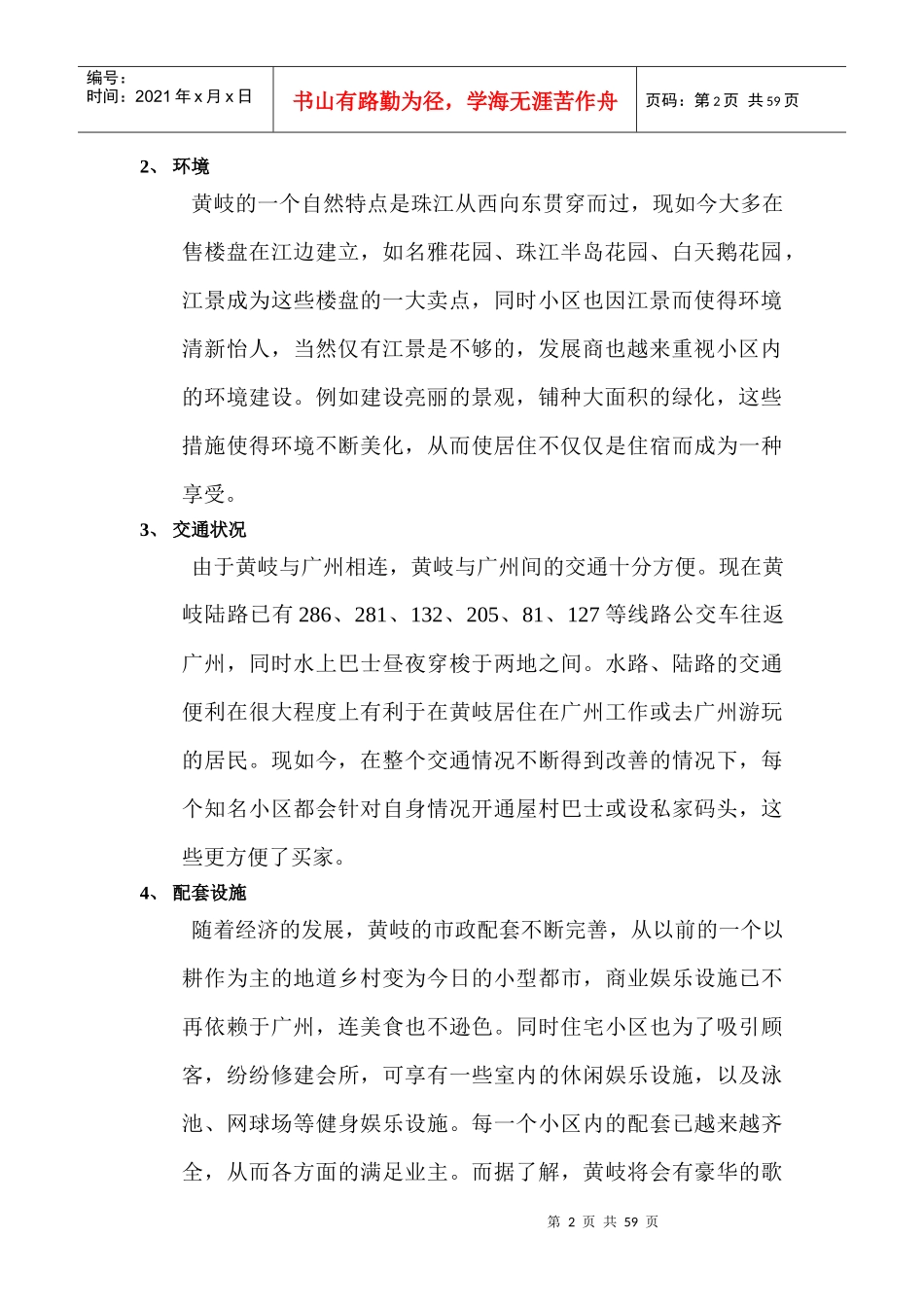 金海湾营销策划报告_第2页