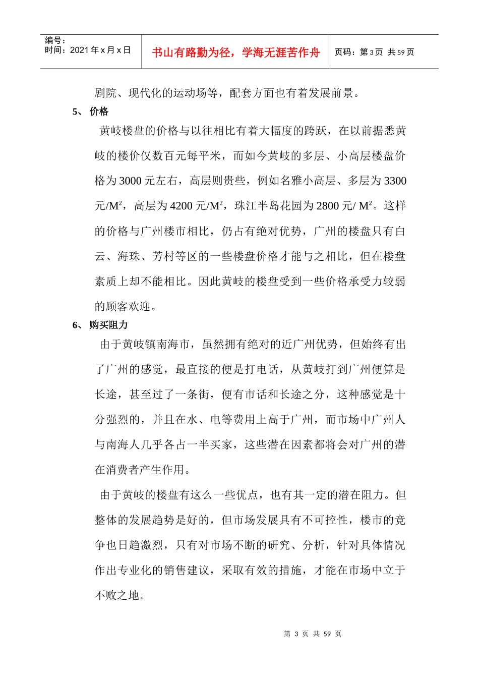 金海湾营销策划报告_第3页