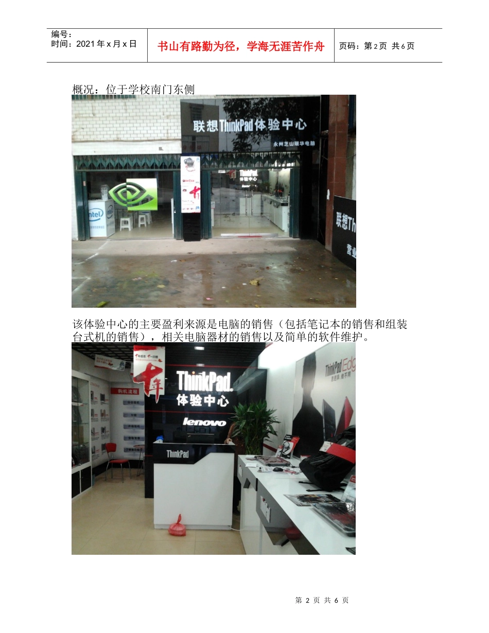 联想客户体验店SWOT分析_第2页