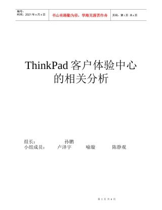 联想客户体验店SWOT分析